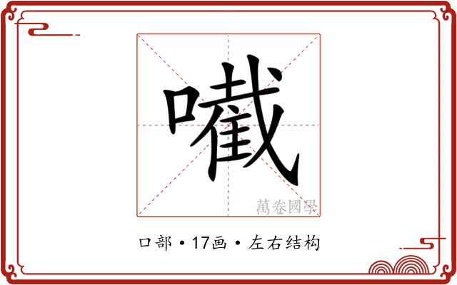 𡁶
