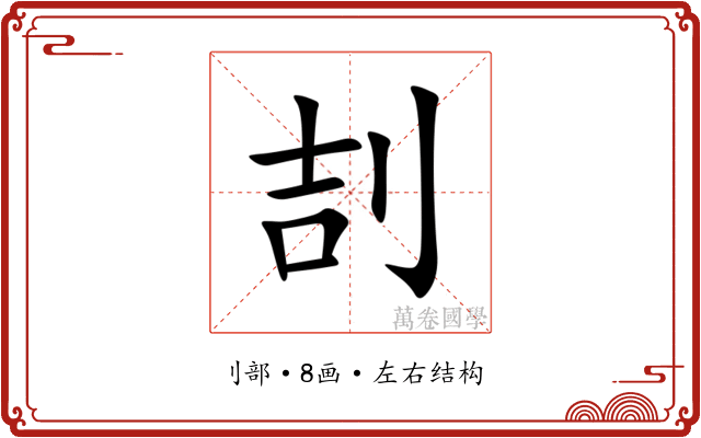 㓤