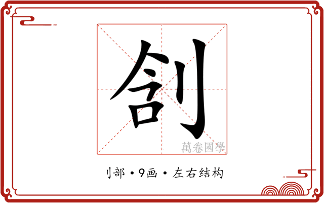 㓧