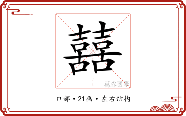 𡅕