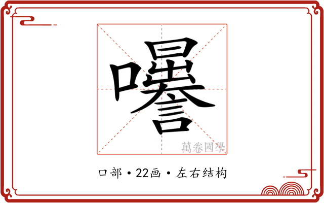 𡅜