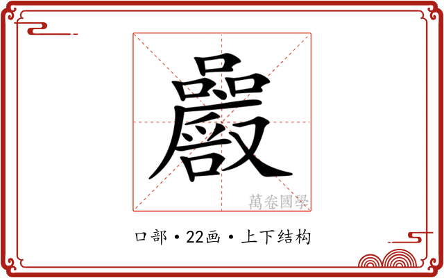𡅝