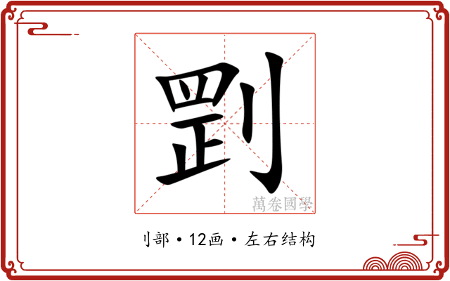 㓻