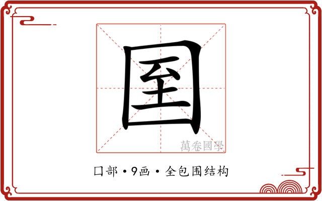 𡇓