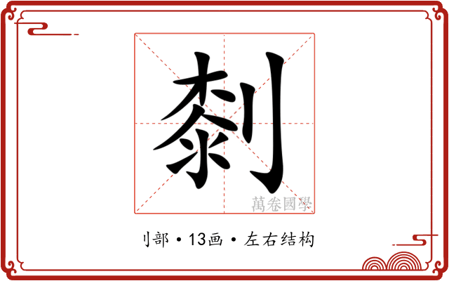 㓼