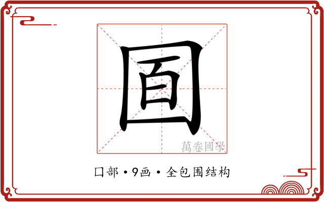𡇚