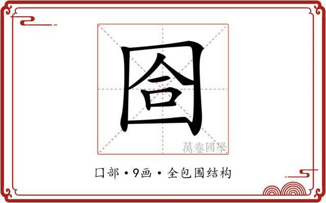 𡇞
