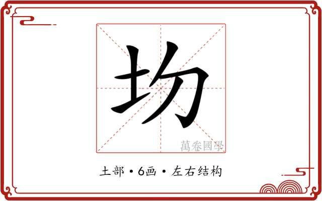 𡉍