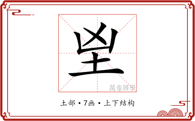 𡉰