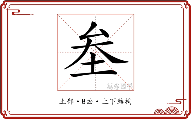 𡊄