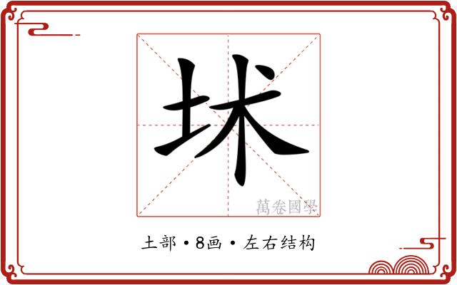 𡊍