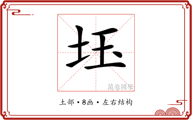 𡊩