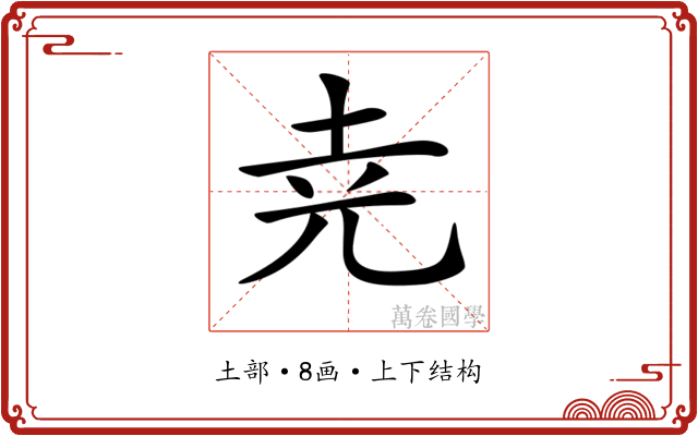 𡊪