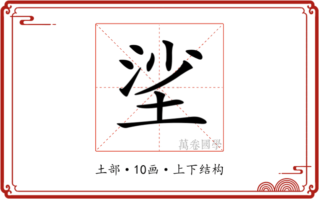 𡋷