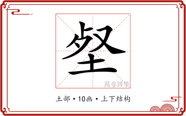 𡋹