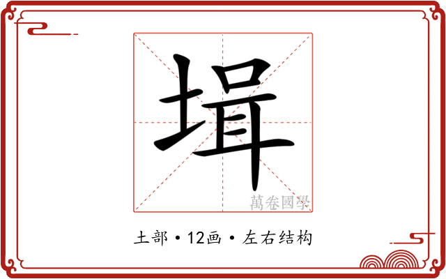 𡎎