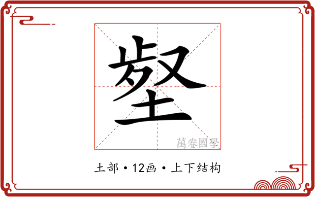 𡎙