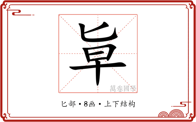 㔬