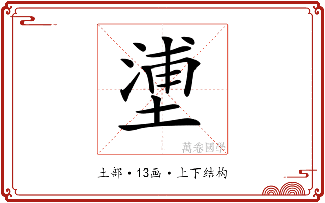 𡏋