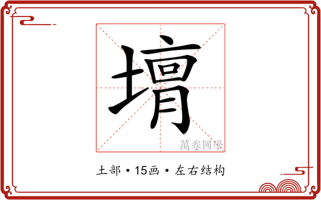 𡐴