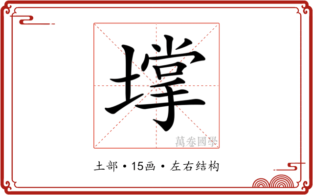 𡑄