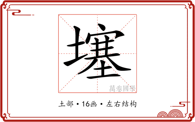 𡑮