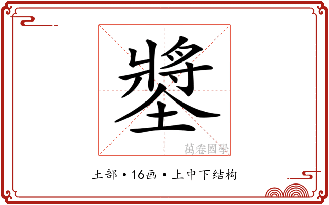 𡑶
