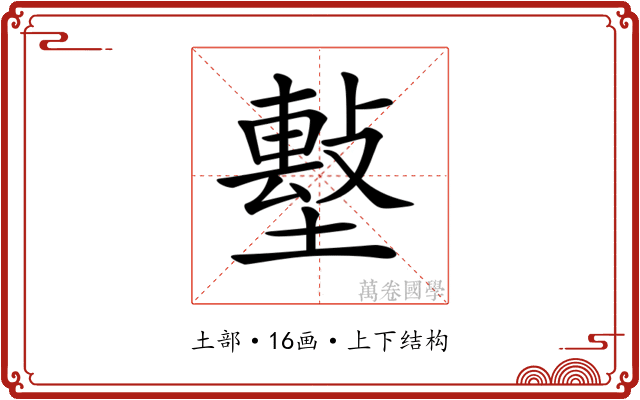 𡑼