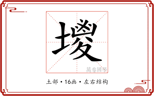 𡒇