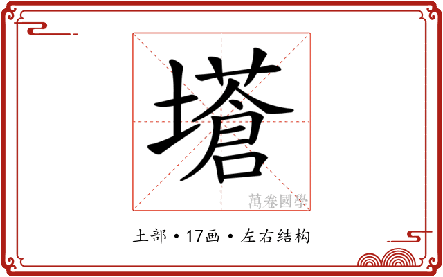 𡒝