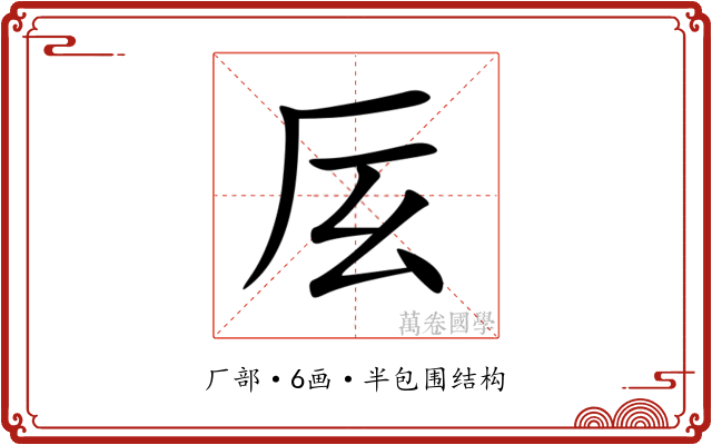㕄