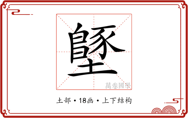 𡒴