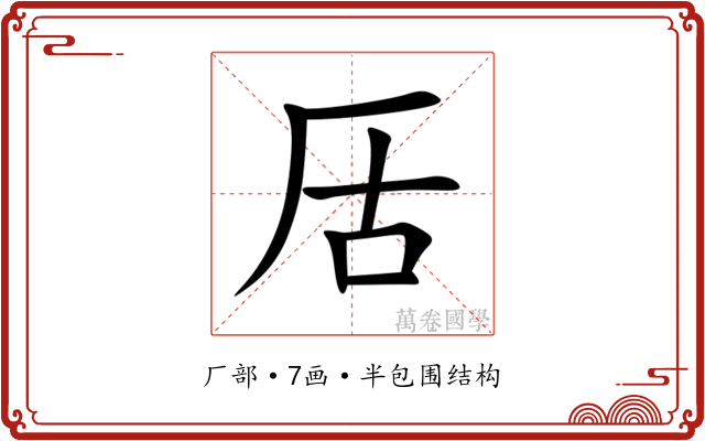 㕆