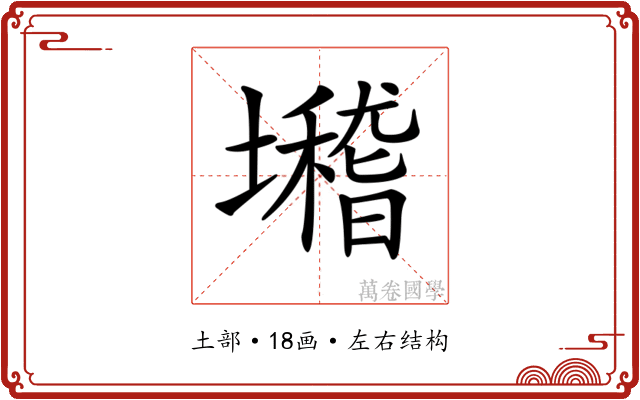 𡓈