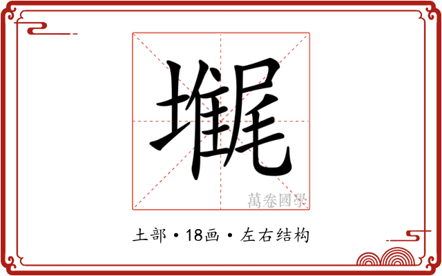 𡓋
