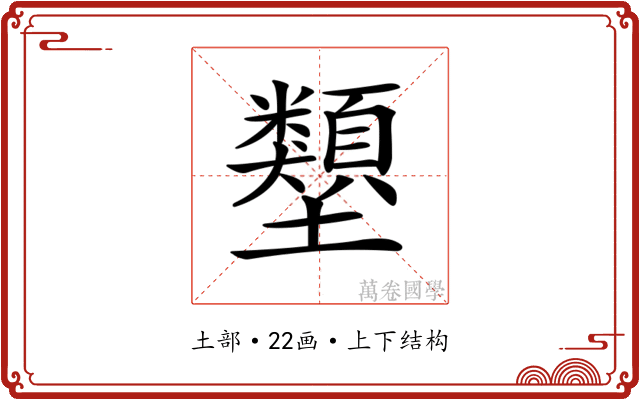 𡔇
