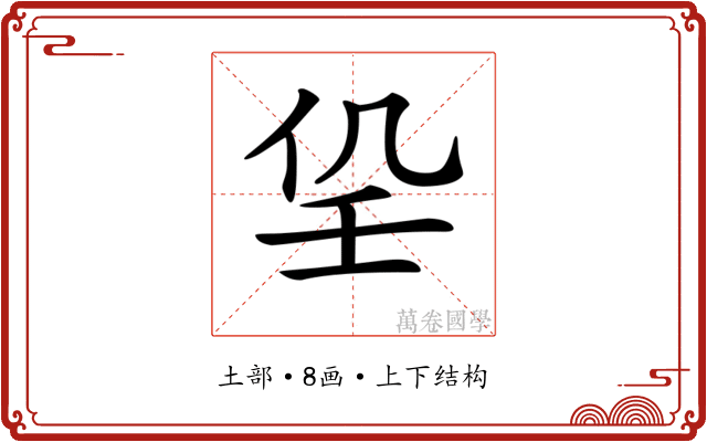 𡔟