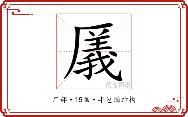㕒