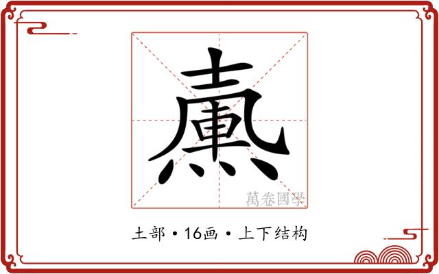 𡕀