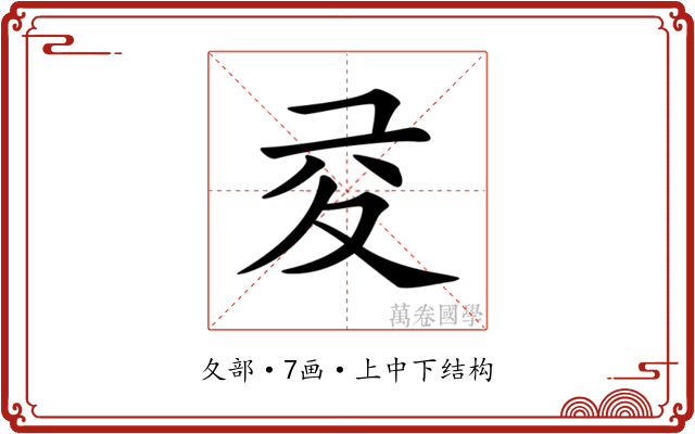 𡕡