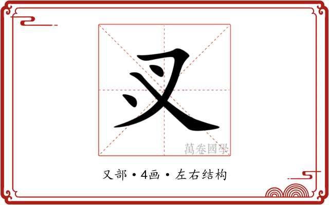 㕚