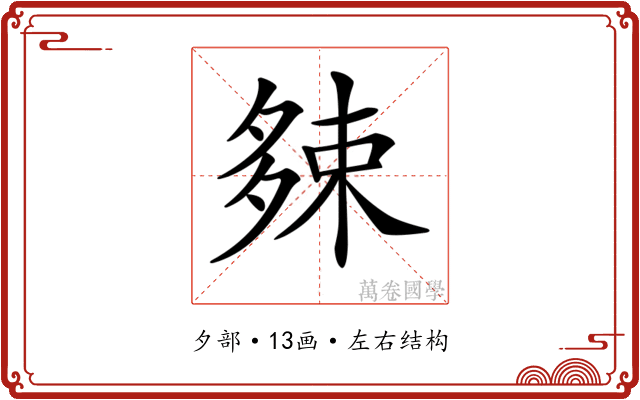 𡖯