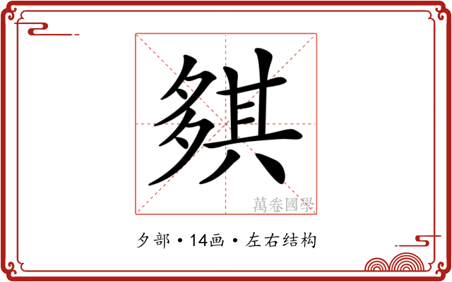 𡖾