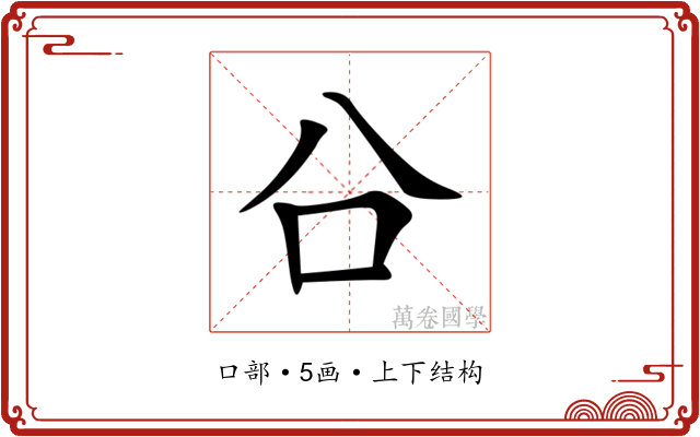 㕣