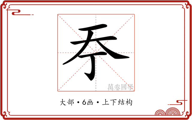 𡗣