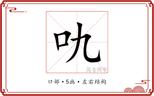 㕤