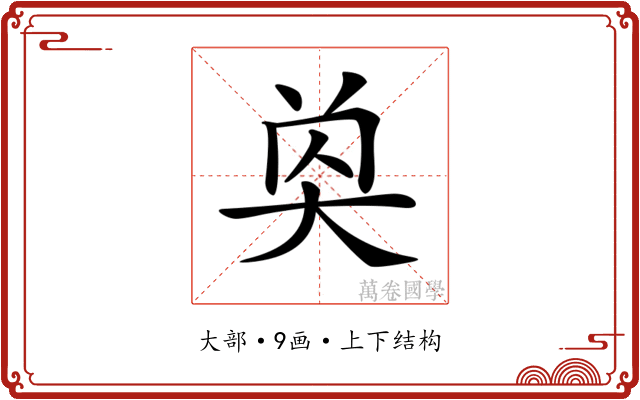 𡘔
