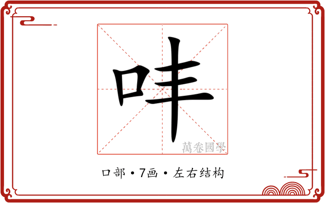 㕩