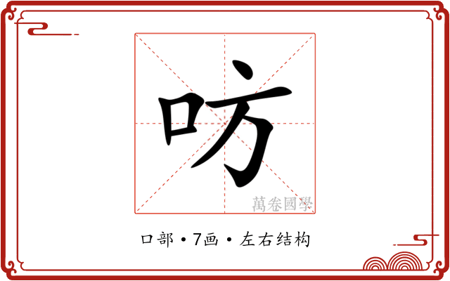 㕫
