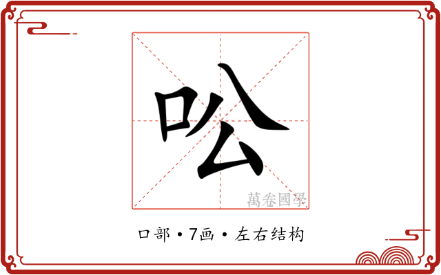 㕬